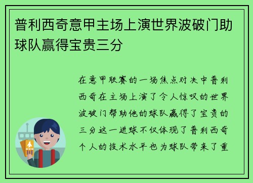 普利西奇意甲主场上演世界波破门助球队赢得宝贵三分