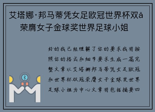 艾塔娜·邦马蒂凭女足欧冠世界杯双冠荣膺女子金球奖世界足球小姐