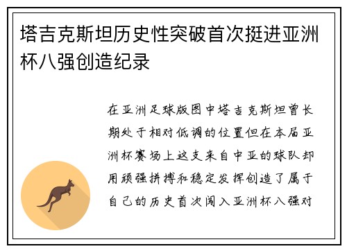 塔吉克斯坦历史性突破首次挺进亚洲杯八强创造纪录
