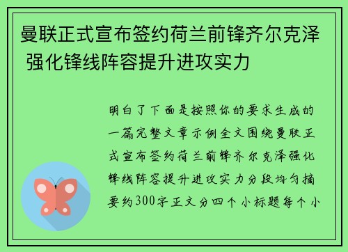曼联正式宣布签约荷兰前锋齐尔克泽 强化锋线阵容提升进攻实力